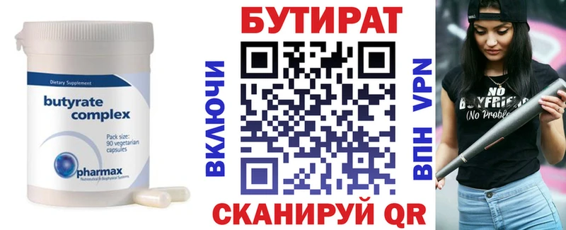 Купить где Первомайск Бутират оксибутират