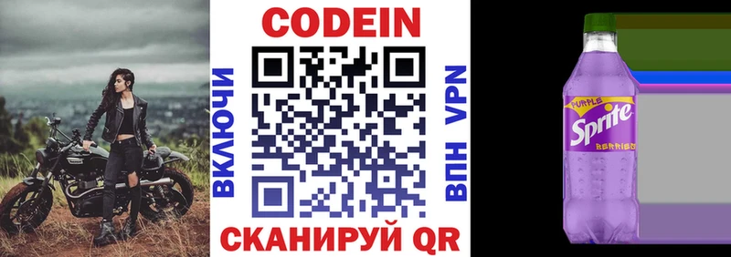 Купить  Первомайск  Кодеин напиток Lean (лин) 